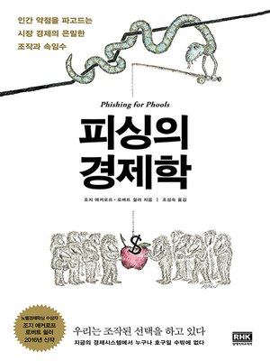 cover image of 피싱의 경제학